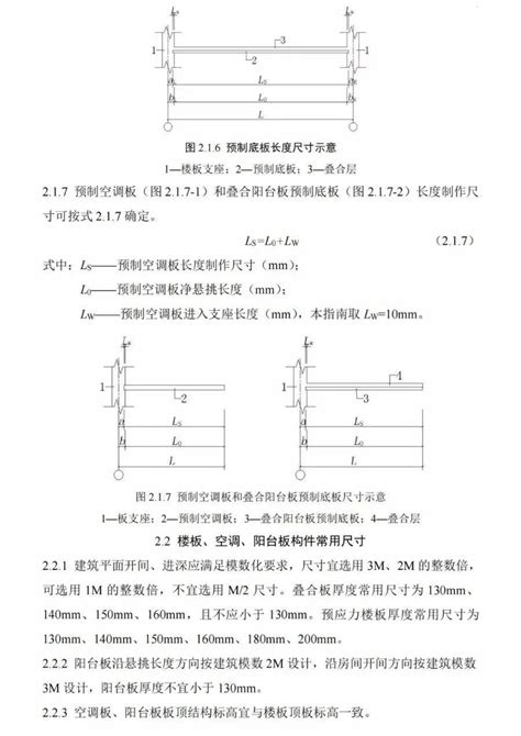 柱子大小|《装配式混凝土结构住宅主要构件尺寸指南》 2021年